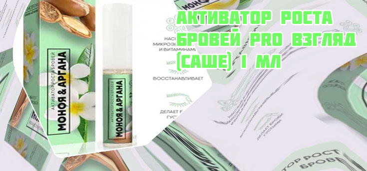 Активатор роста бровей