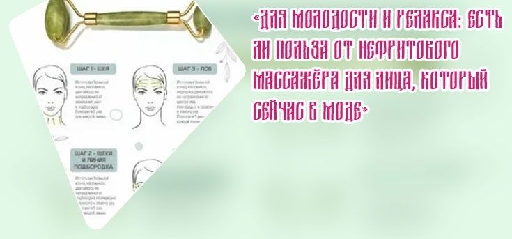 Как использовать роллер для лица из камня