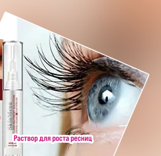 Лучшее для ресниц