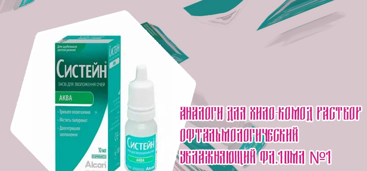 Лучшие увлажняющие капли для глаз