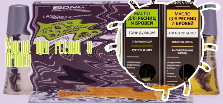 Масло для ресниц в аптеке отзывы