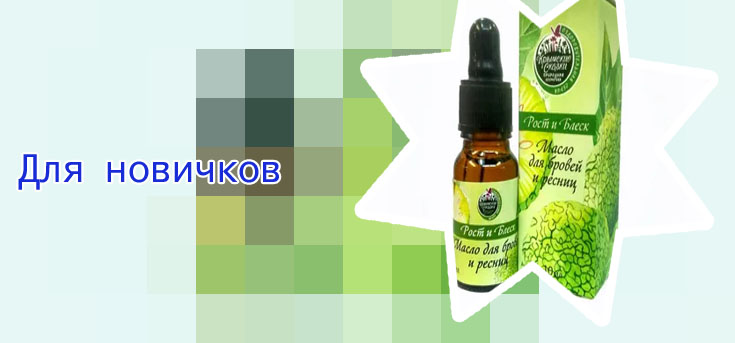 Масло виноградной косточки для роста ресниц