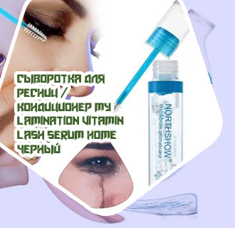 Прозрачная тушь для ресниц с эффектом ламинирования