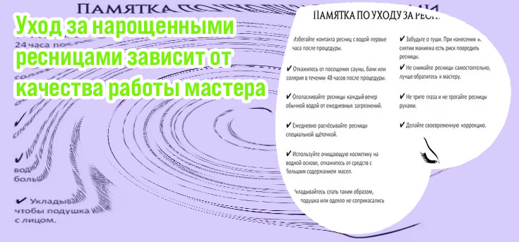 Средства по уходу за нарощенными ресницами