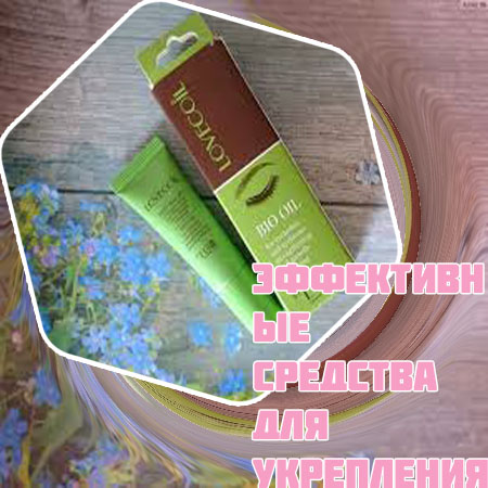 Какое средство реально отращивает ресницы