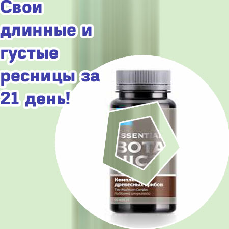 Средство с максимальным эффектом для ресниц